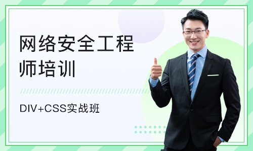 长春网络安全工程师培训机构