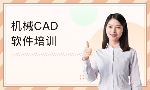 青岛机械CAD软件培训
