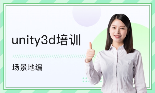 上海unity3d培训