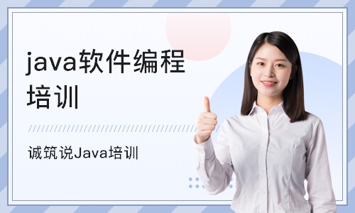 天津java软件编程 培训学校