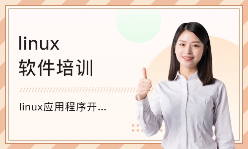 武汉linux软件培训