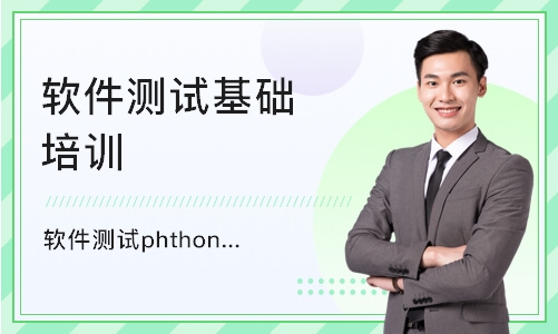 杭州软件测试phthon基础入门培训