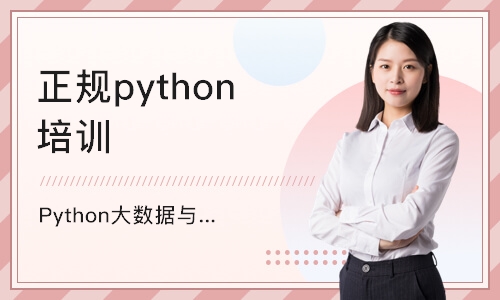 北京Python大数据与人工智能（学术）