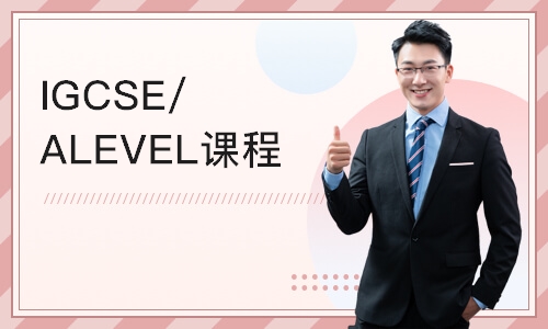 温州IGCSE/ALEVEL课程