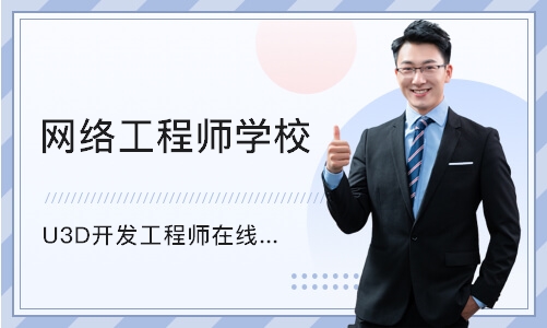 西安网络工程师学校