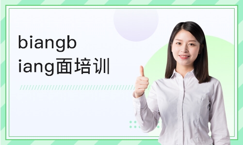 biangbiang面培训