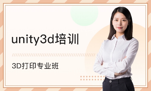 北京unity3d培训