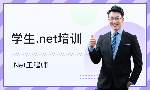 长沙学生.net培训
