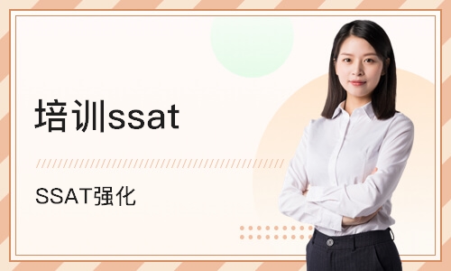 宁波培训ssat