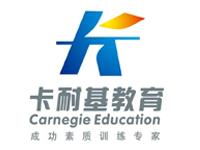 卡耐基教育广州教育中心