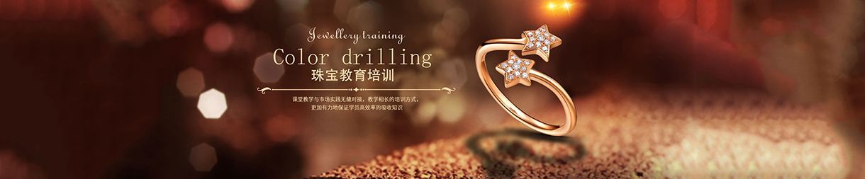 广州钻色珠宝培训