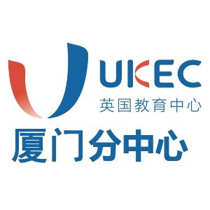 厦门UKEC英国教育