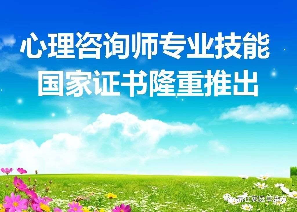 首頁 煙臺站 三級心理諮詢師培訓 資格認證 心理諮詢師培訓 三級心理