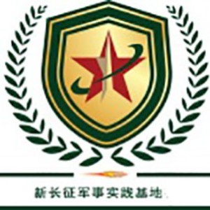 深圳新长征军事实践基地