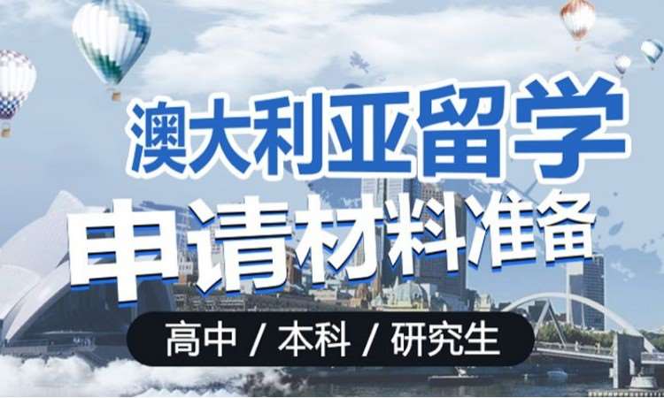 南京世界百强学校保录班（本科）