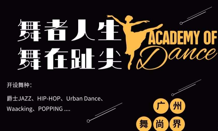 广州现代舞培训