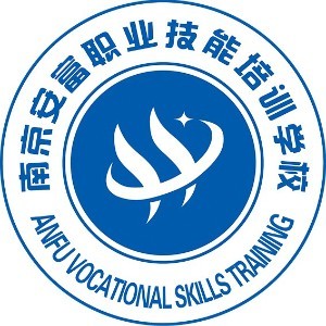 南京安富职业技能培训学校