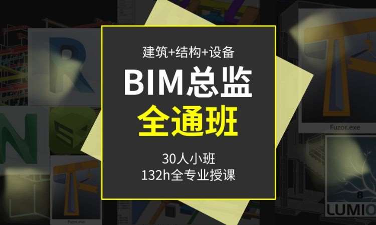广州bim软件培训班
