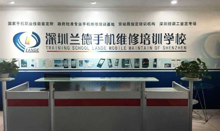 深圳手机修理学校