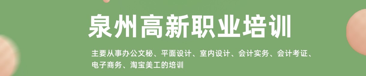 泉州高新职业培训