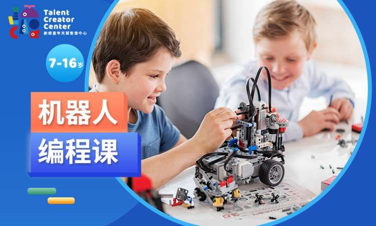 杭州儿童机器人课程