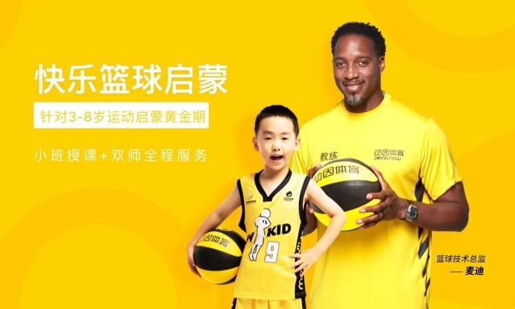 广州小篮球课程