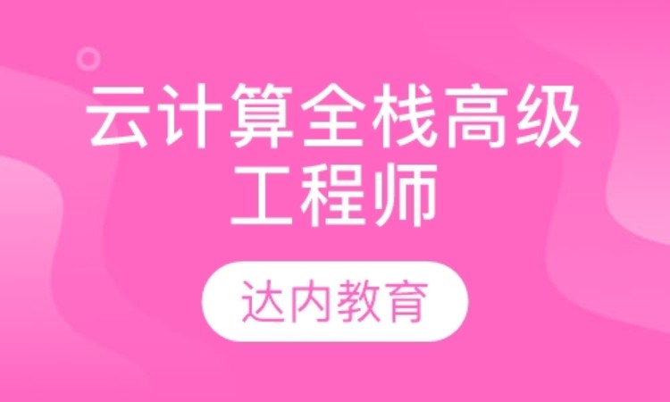 北京网络工程师培训学校