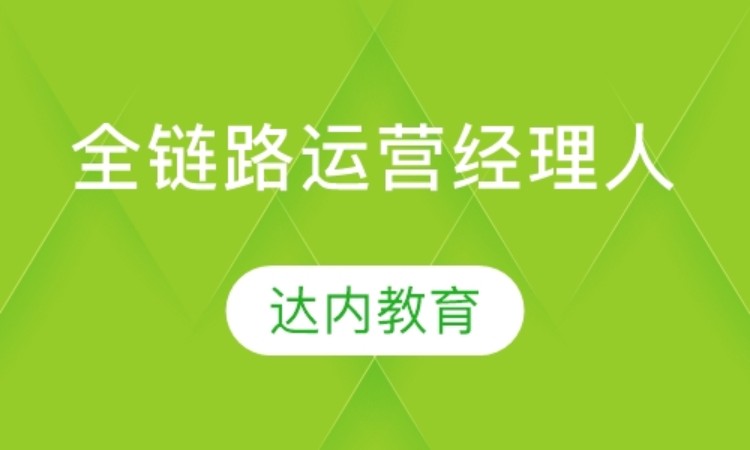 北京网络运营工程师培训