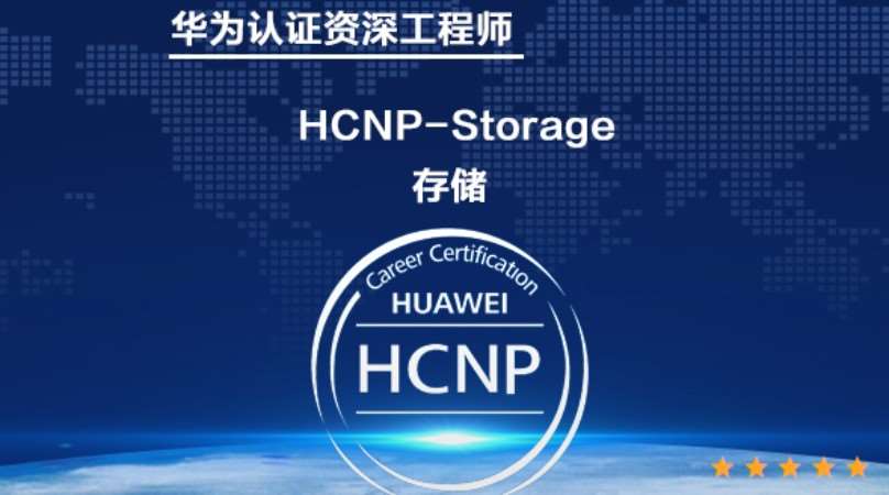 上海hcnp认证培训机构