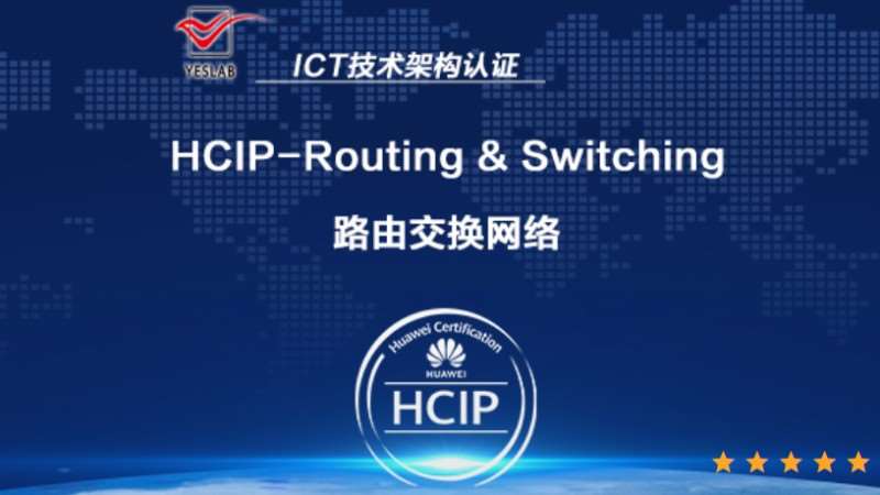 上海hcnp认证学习