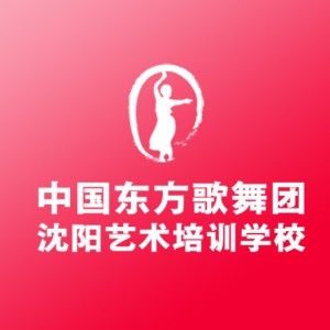 中国东方歌舞团沈阳分校