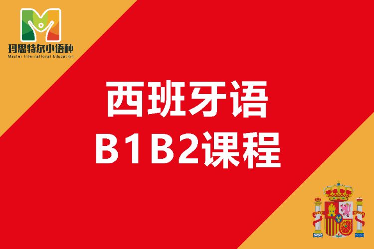 厦门西班牙语学习学校