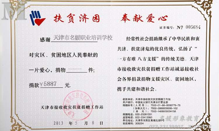 17 2013-5-8雅安地震捐款（天津市接收救灾扶贫捐赠工作站）