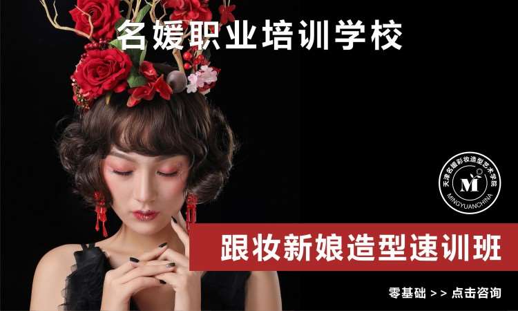 天津天桥区化妆培训