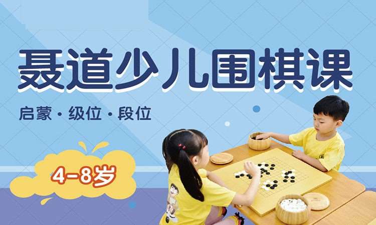 西安少年围棋培训