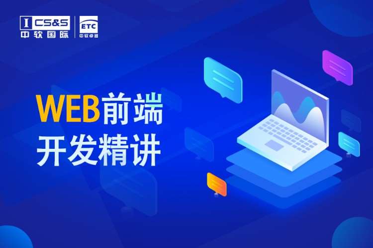 广州web前端编程培训