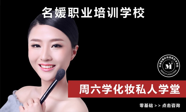 天津短期化妆培训