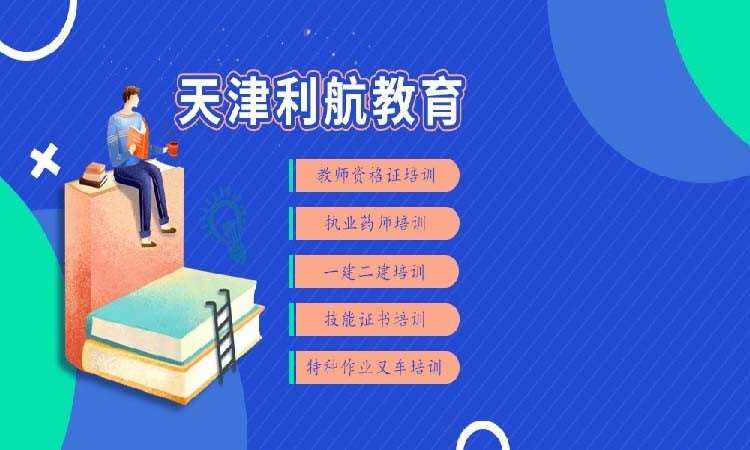 天津注册电气工程师考试培训