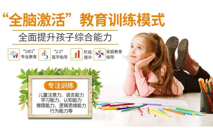 重庆特殊儿童教育培训