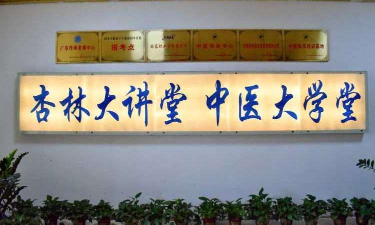 广州正骨培训学校