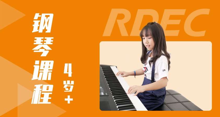 北京儿童钢琴培训学校