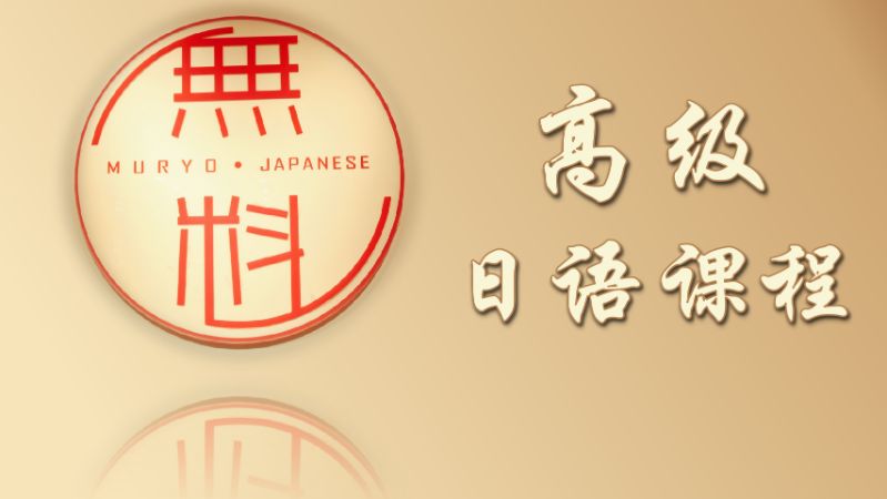 合肥学商务日语培训机构