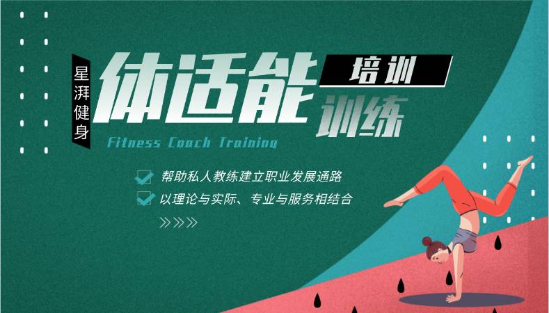 温州专业健身教练培训机构