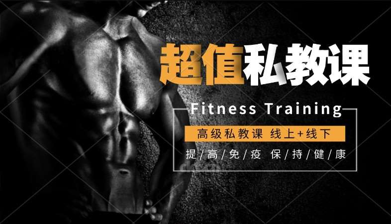 温州零基础私人健身教练培训