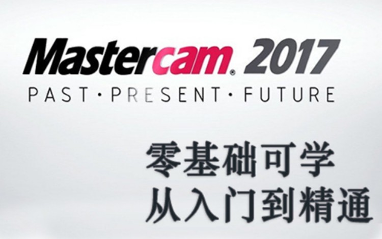 Mastercam车铣复合软件编程班