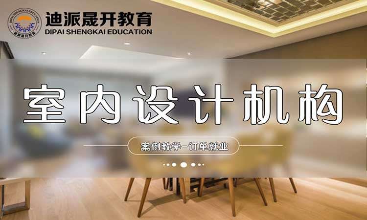 沈阳我想学装潢设计