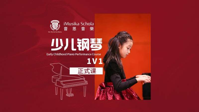 北京幼儿钢琴培训