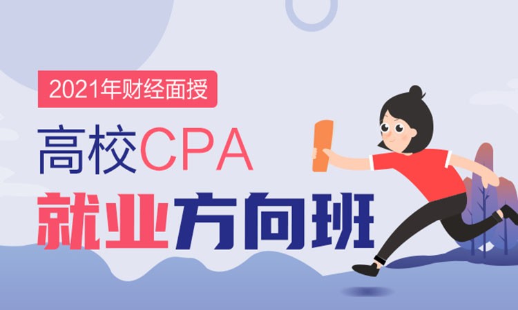 成都cpa培训课程