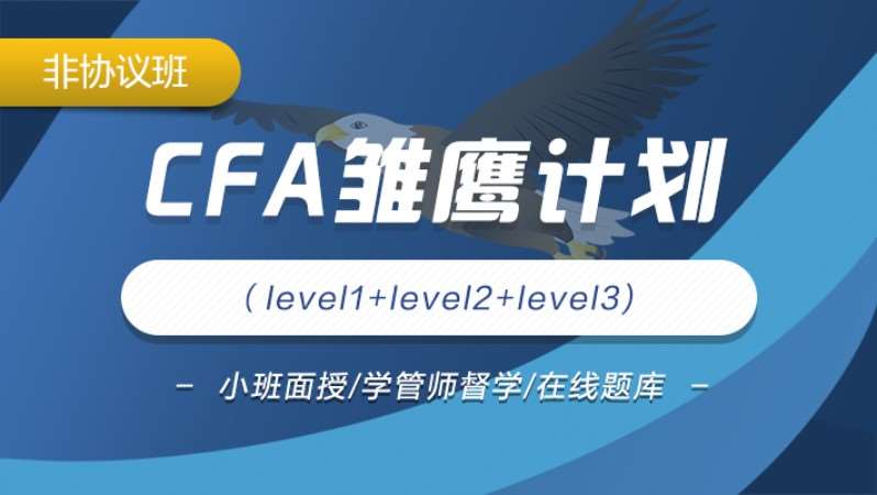 杭州CFA雏鹰计划