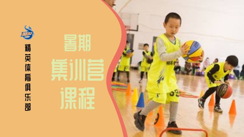 天津假期篮球培训